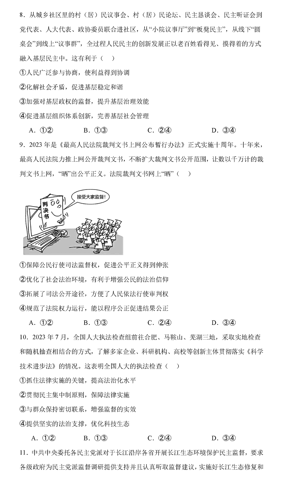 湖南岳汨联考2024届高三11月期中联考政治试题及答案
