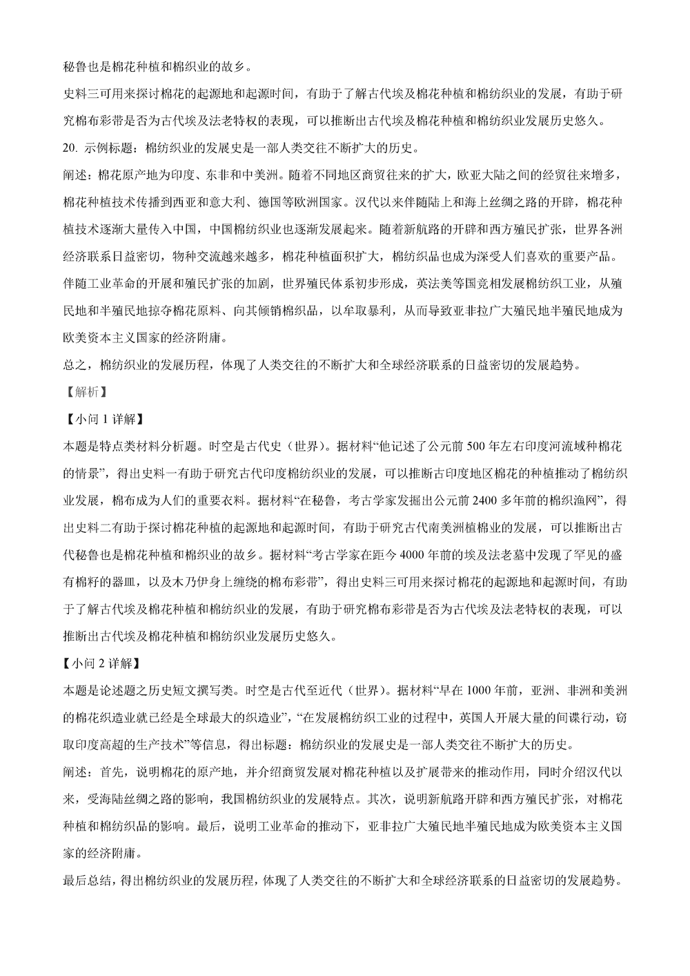 湖南衡阳金太阳2024届高三11月期中考历史试题及答案