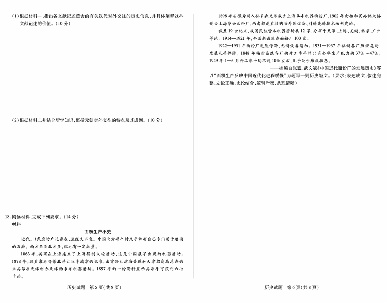 2024届湖南天一大联考高三第三次联考历史试题及答案