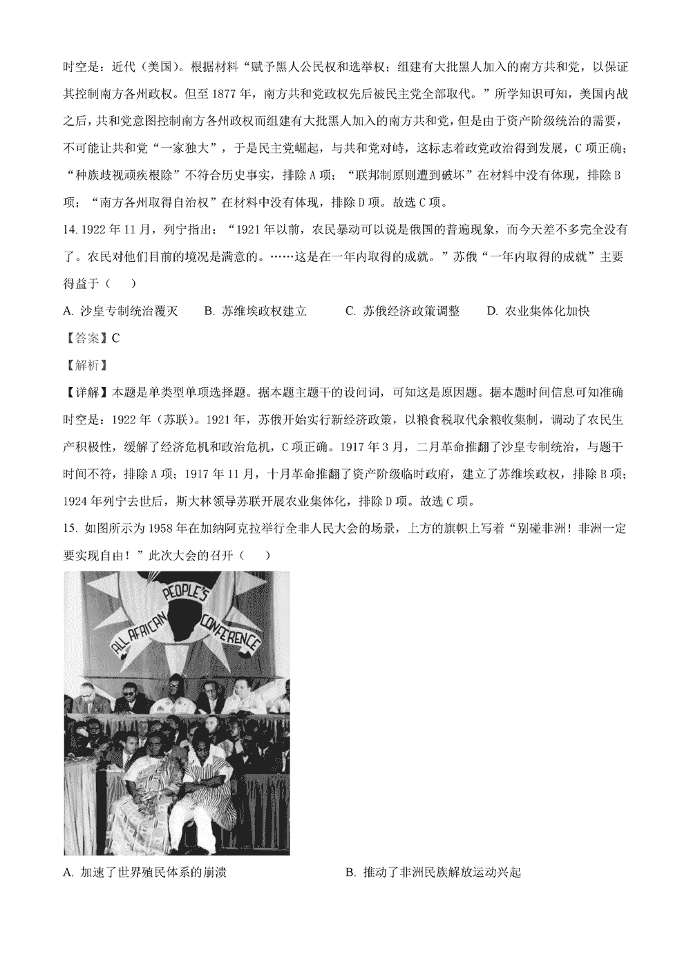 湖南衡阳金太阳2024届高三11月期中考历史试题及答案