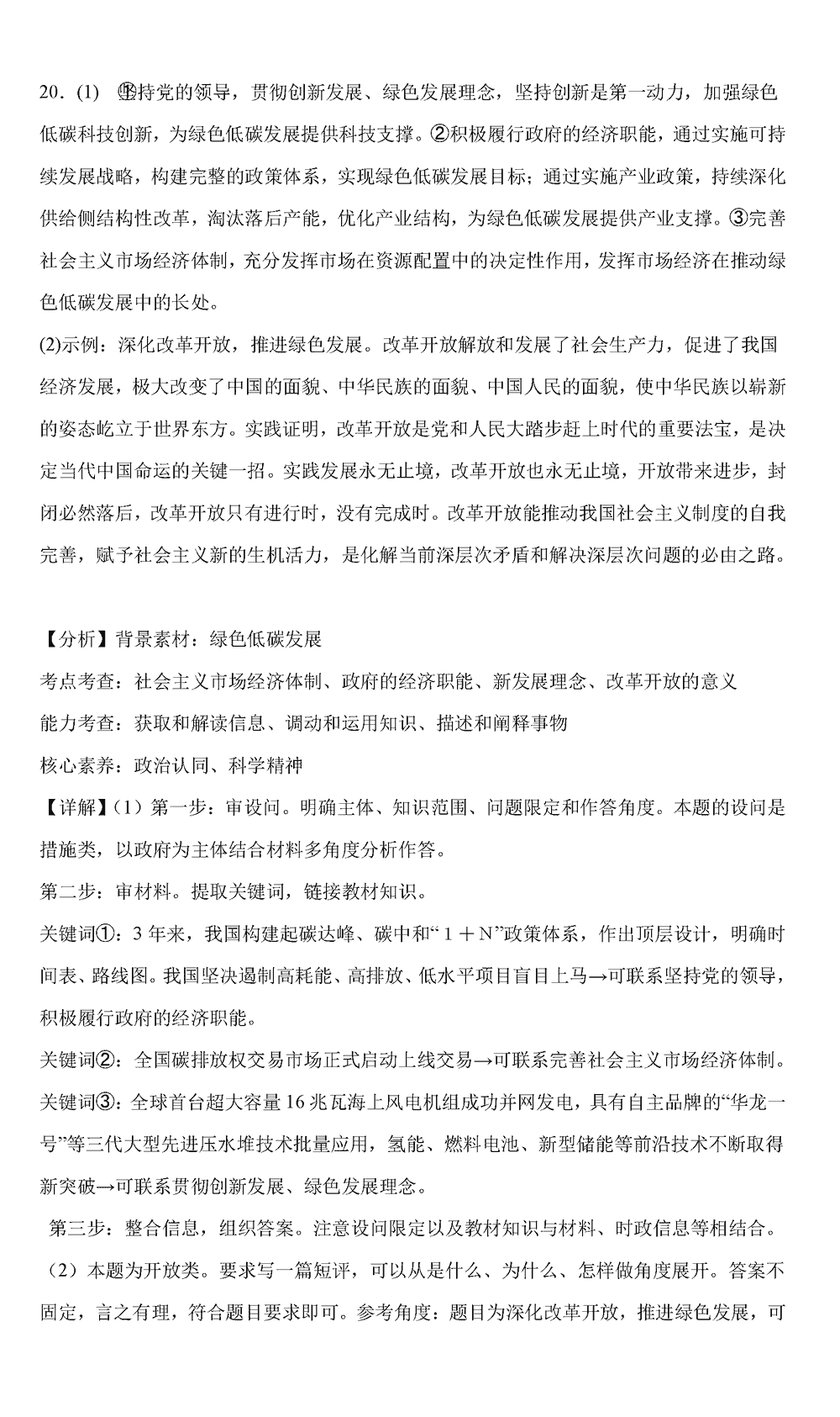 湖南岳汨联考2024届高三11月期中联考政治试题及答案