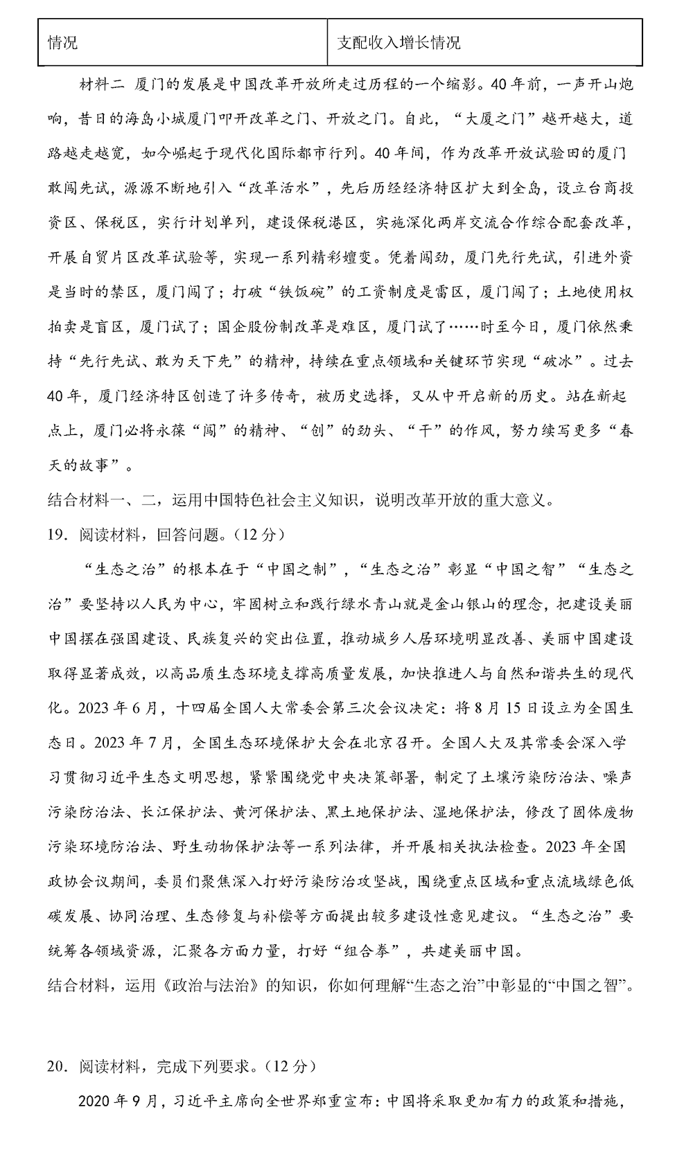 湖南岳汨联考2024届高三11月期中联考政治试题及答案