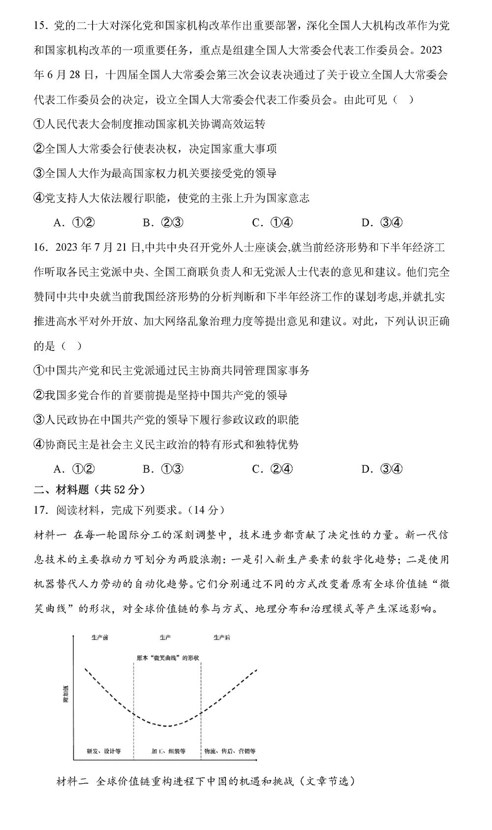 湖南岳汨联考2024届高三11月期中联考政治试题及答案