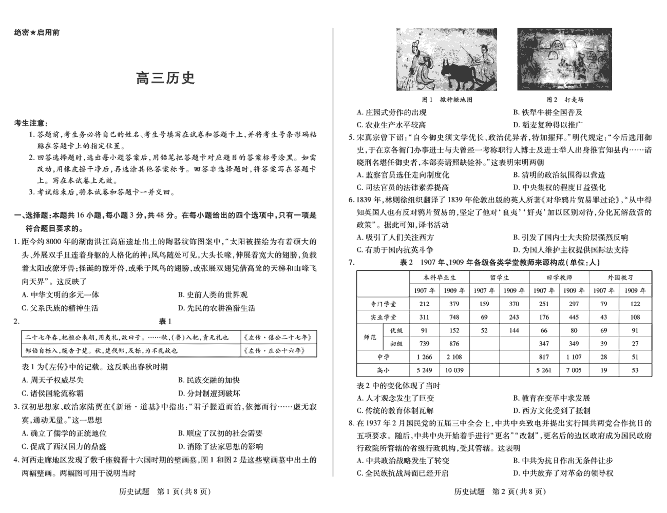 2024届湖南天一大联考高三第三次联考历史试题及答案