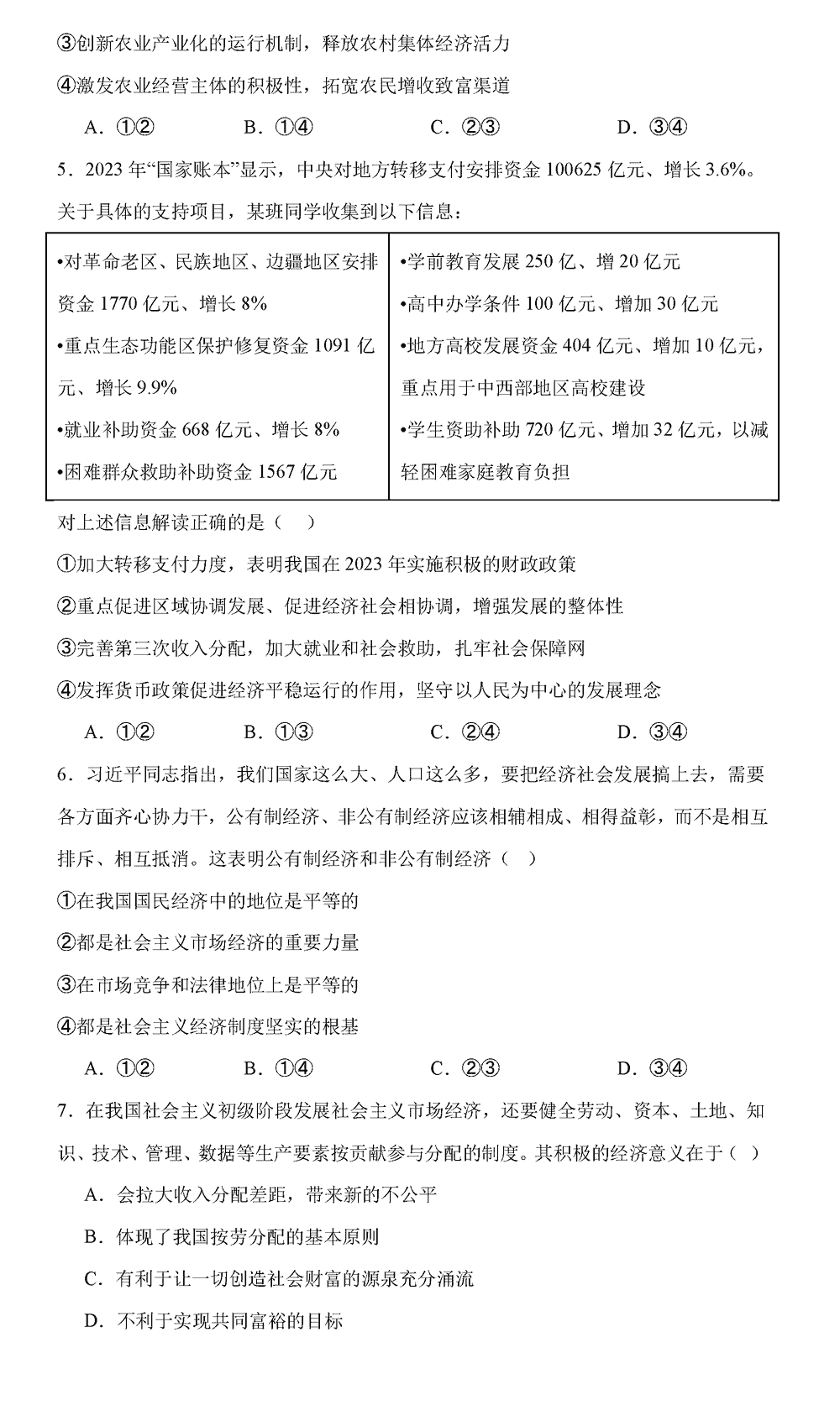 湖南岳汨联考2024届高三11月期中联考政治试题及答案