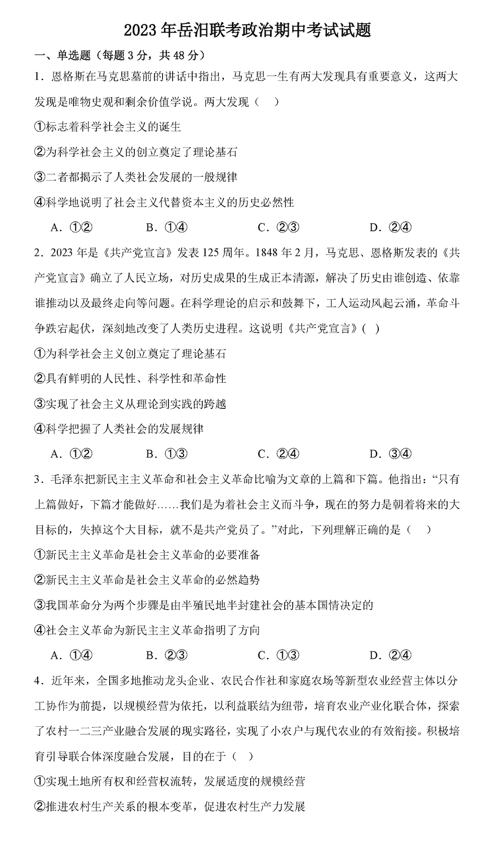湖南岳汨联考2024届高三11月期中联考政治试题及答案