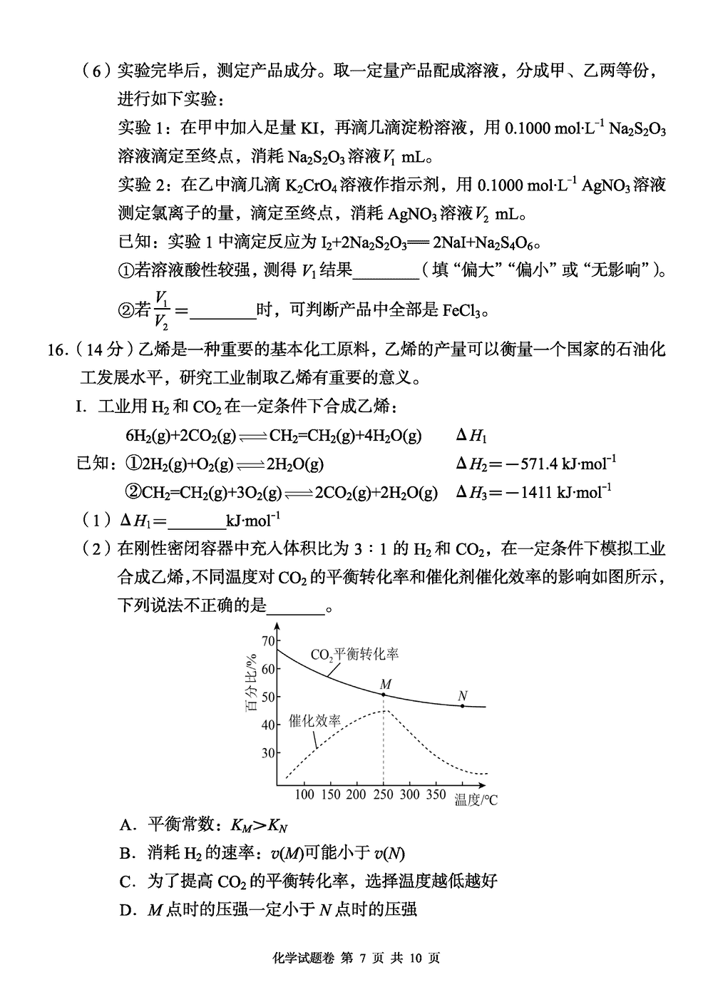 2024届湖南a佳教育高三上11月联考化学试题及答案