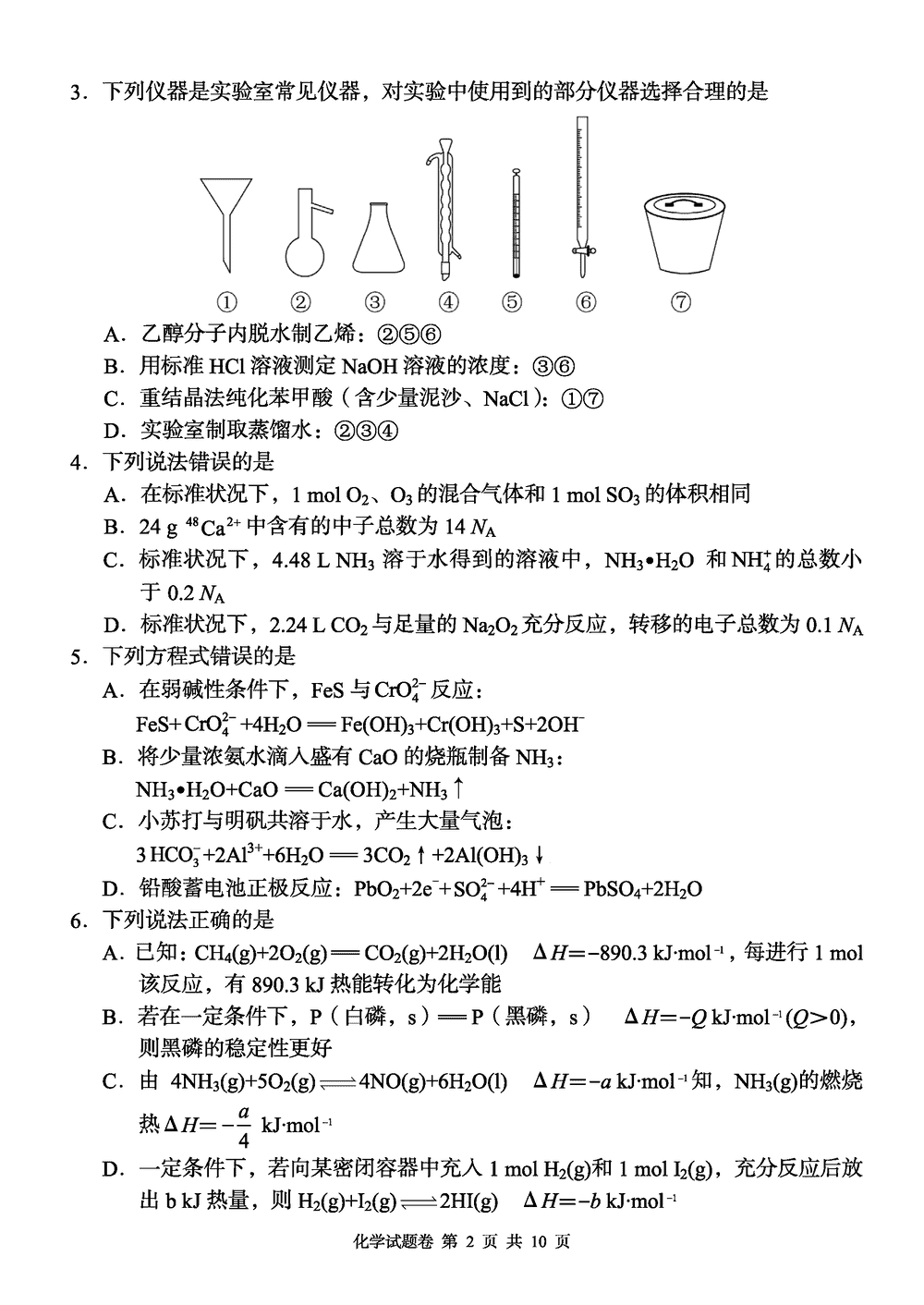 2024届湖南a佳教育高三上11月联考化学试题及答案