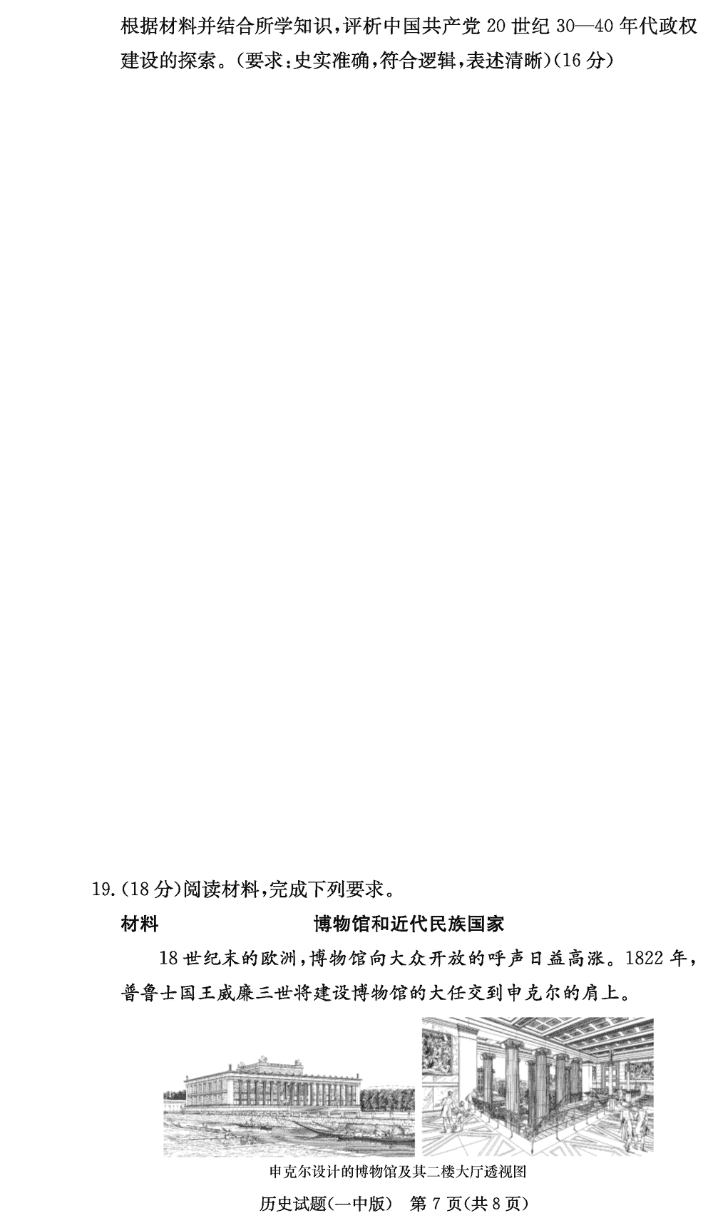 2024届湖南长沙一中高三上学期月考（四）历史试题及答案