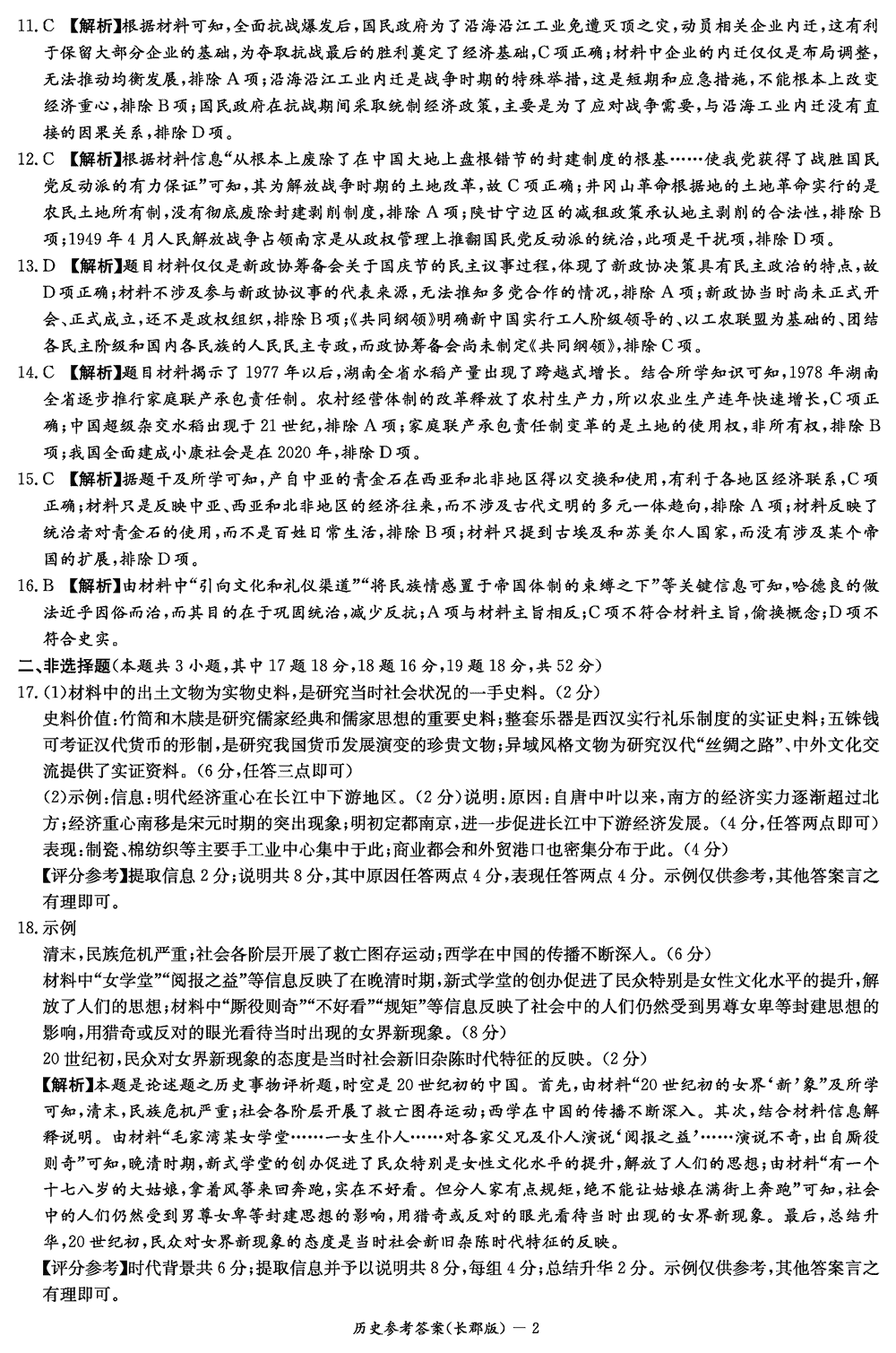湖南长郡中学2024届高三上学期月考(四)历史试题及答案