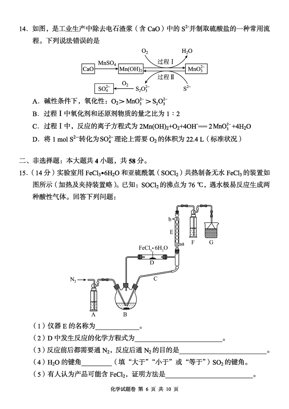 2024届湖南a佳教育高三上11月联考化学试题及答案