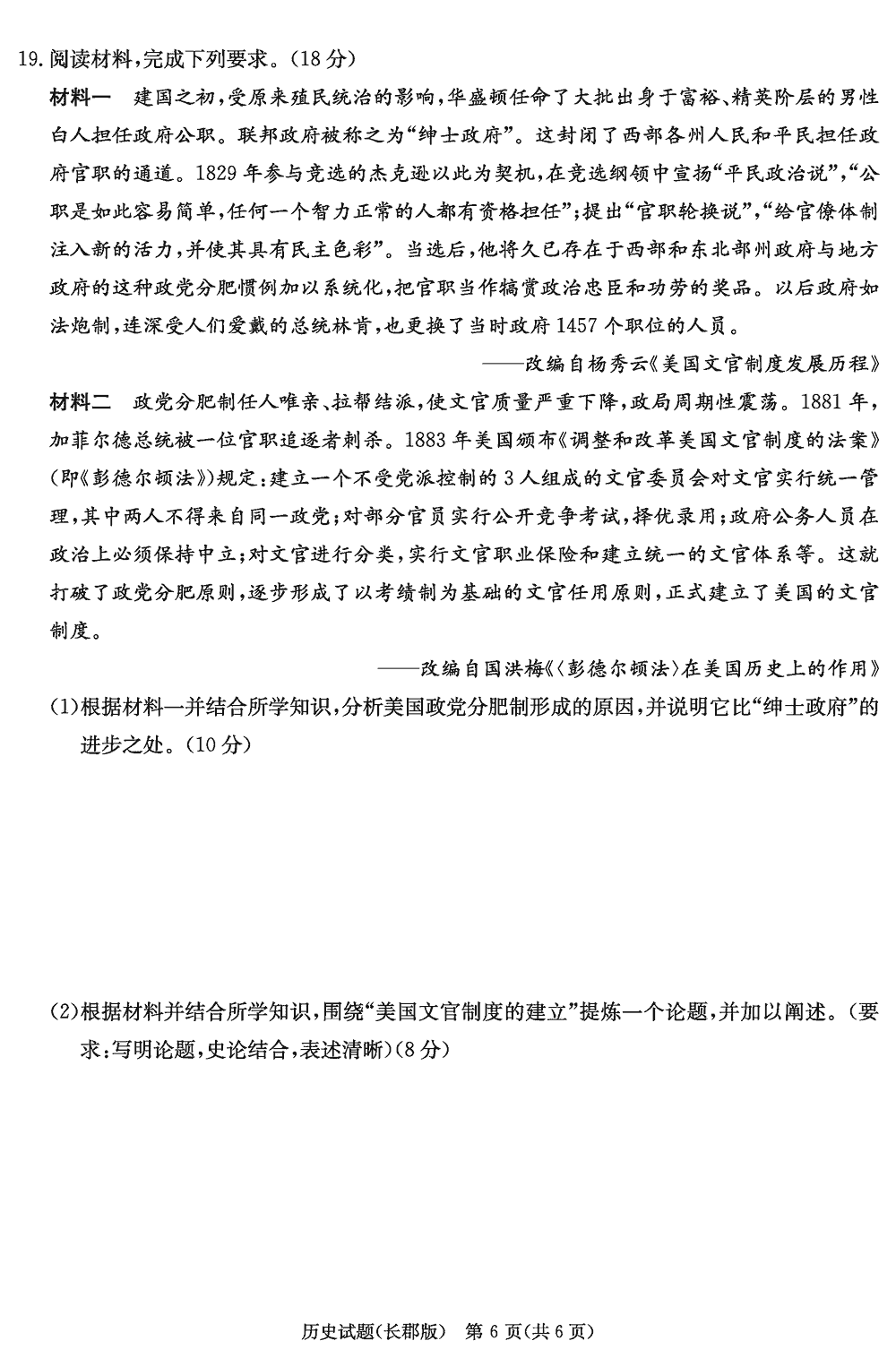 湖南长郡中学2024届高三上学期月考(四)历史试题及答案