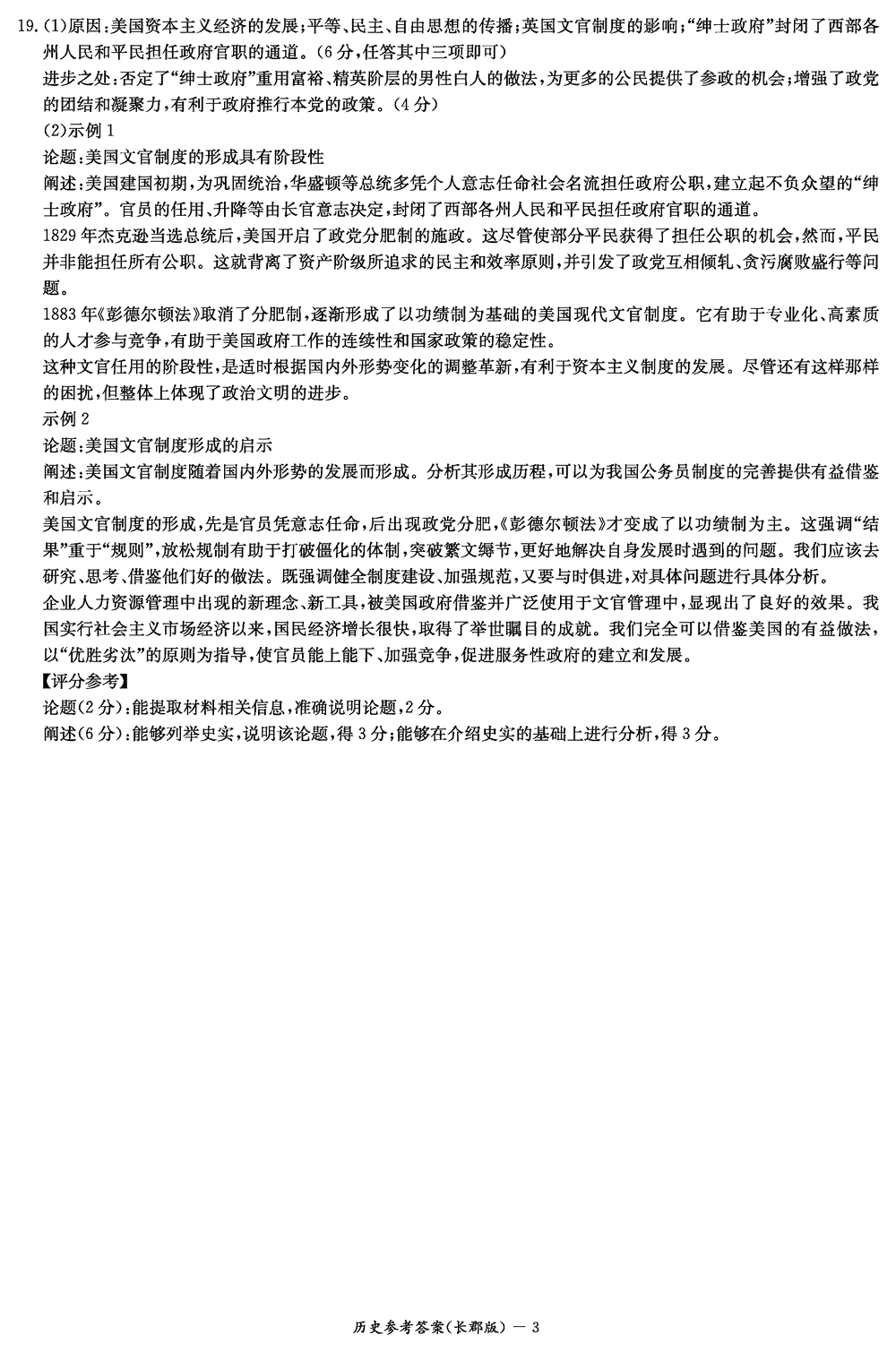 湖南长郡中学2024届高三上学期月考(四)历史试题及答案