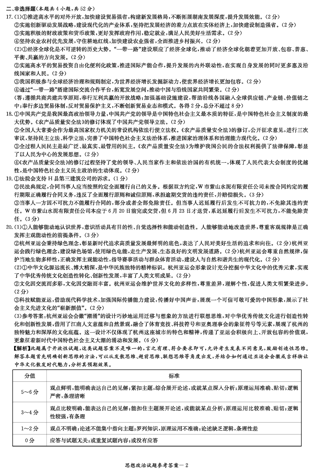 2024届湖南九校联盟高三第一次联考政治试题及答案