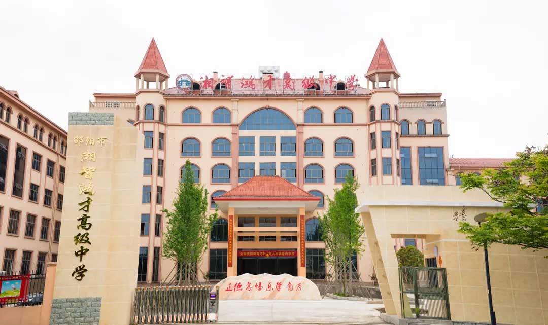 邵阳市湘智鸿才中学复读部环境实景