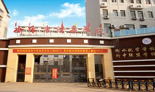 衡阳市清泉学校复读部环境实景
